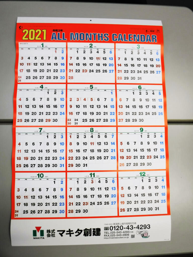 の カレンダー 今年 2021年の祝日移動について