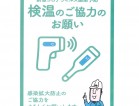 ご来社される方へのお願い